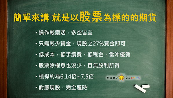 〔期貨📖小教室〕股票期貨(個股期貨)是什麼？跟股票有什麼差別