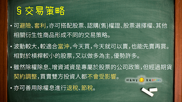 〔期貨📖小教室〕股票期貨(個股期貨)是什麼？跟股票有什麼差別