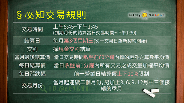 〔期貨📖小教室〕股票期貨(個股期貨)是什麼？跟股票有什麼差別