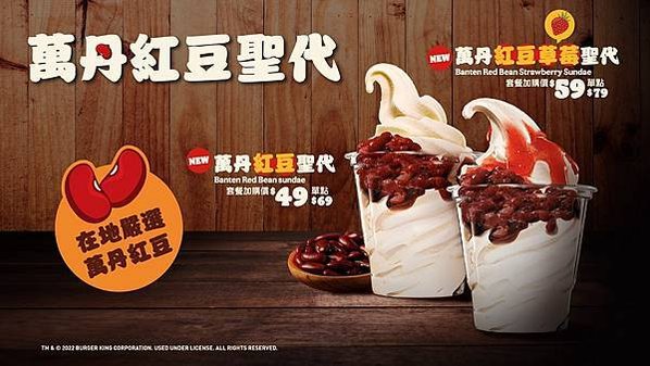 圖說03：轟動全國擄獲屏東鄉親味蕾，百分百來自屏東在地綿密香甜的萬丹紅豆蜜製成的萬丹紅豆聖代，8月9日起於全台聖代販售店期間限定開賣