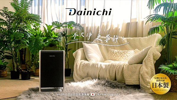 大日Dainichi HYBRID混合式空氣清淨機