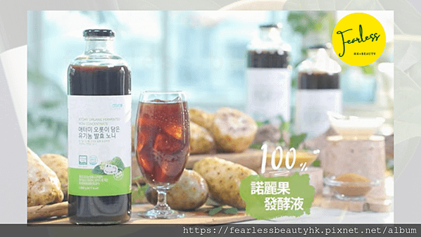 艾多美有機濃縮發酵諾麗果汁