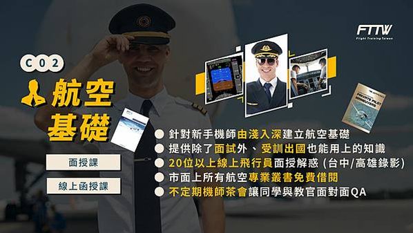 ｜2025最新！培訓機師考取懶人包~一分鐘了解培訓機師考試｜