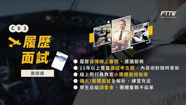 ｜2025最新！培訓機師考取懶人包~一分鐘了解培訓機師考試｜