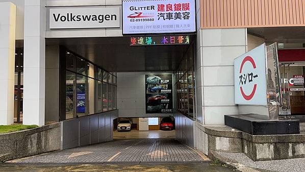 建良汽車美容中心-新店裕隆二店