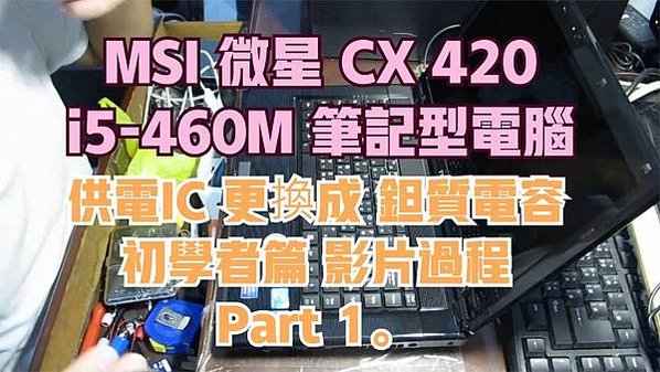 建生工坊 高雄 - 2019年 第10篇 - MSI 微星 