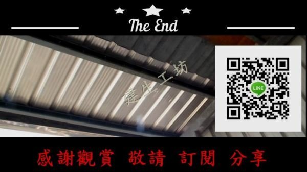 鐵皮屋 DIY 屋頂修復 暨 浪板 C型鋼 材料購買 廠商尋找 影片過程 Part 6。.mp4_000512712