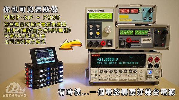 MDP文案-四台電源供應器堆疊-950