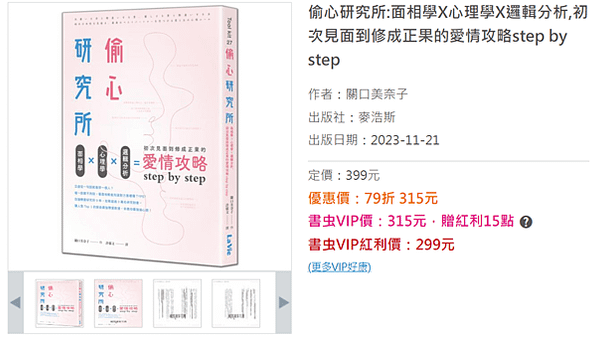 閱讀心得／偷心研究所:面相學X心理學X邏輯分析,初次見面到修