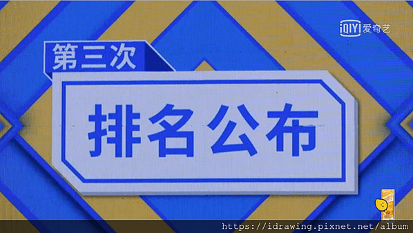 青春有你 青你 偶像練習生第二季 第十集 第十期  訓練生 分集劇情 評價 評論 第三次排名公布 38進20 