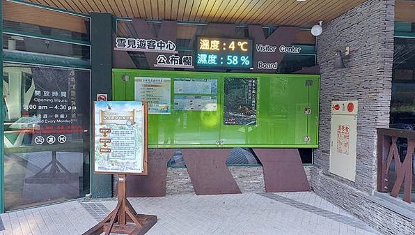 【雪見遊客中心】大阪根、北坑山、東洗水山步道、司馬限林道~6