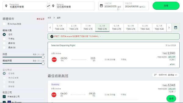 AirAsia飛沙巴促銷代碼FLYSABAH機票價格.jpg