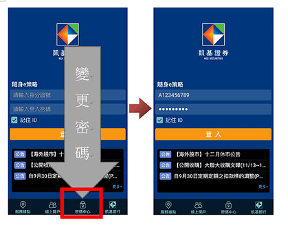 收到密碼條請記得變更密碼-凱基期貨劉湘寧.png