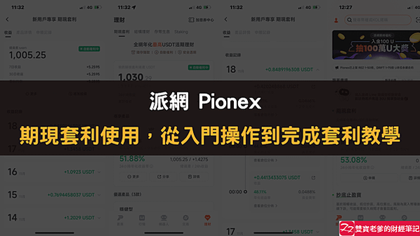 派網｜Pionex 註冊教學，免費註冊派網，推薦碼：0ZKx