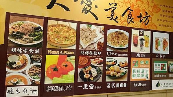 [台北]捷運大坪林站-台北慈濟醫院B1大愛美食坊-嬡京都(日