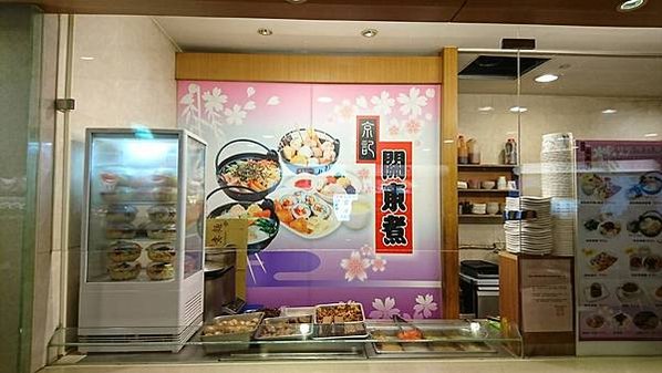 [台北]捷運大坪林站-台北慈濟醫院B1大愛美食坊-嬡京都(日