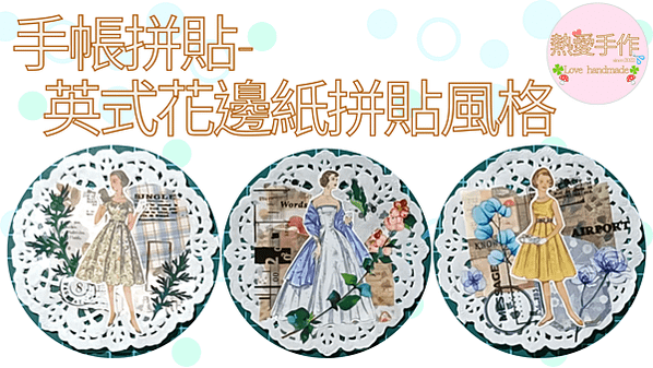 手帳拼貼 小卡片 (6) (1)