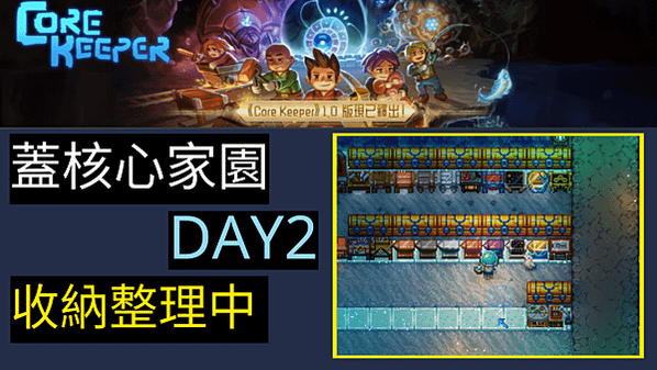 Core Keeper 攻略-為了打BOSS 三大巨蛇魔王 
