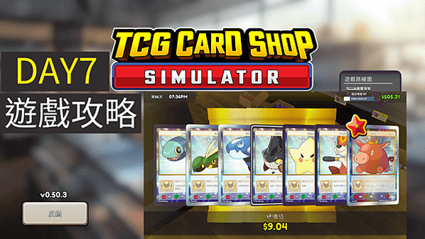 TCG Card Shop Simulator 攻略-經營自