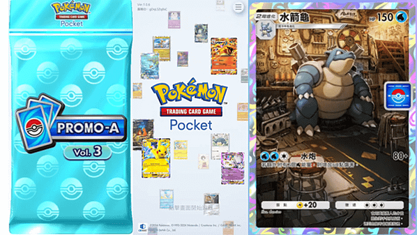 Pokémon TCG Pocket 攻略-水箭龜 挑戰活動