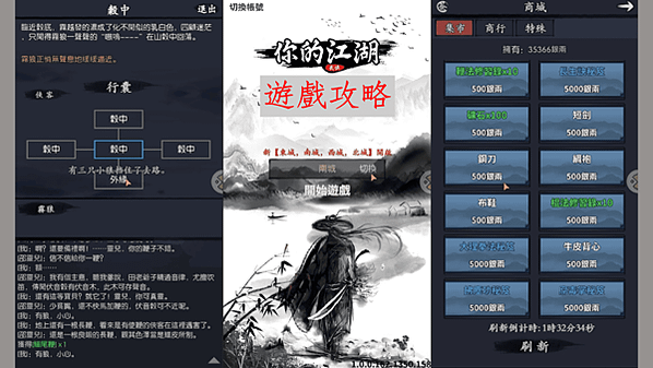 你的江湖 攻略-介紹 文字武俠遊戲