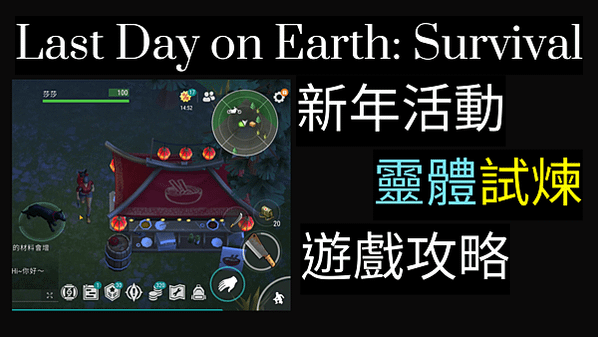 Last Day on Earth: Survival 攻略