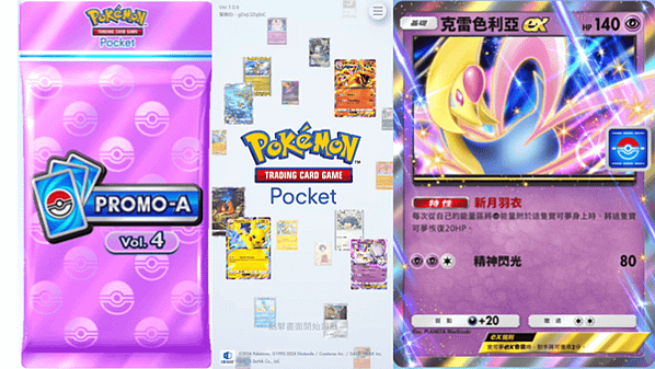 Pokemon TCG Pocket 遊戲攻略 克雷色利亞 