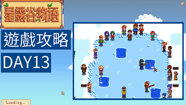 Stardew Valley 星露谷物語 遊戲攻略 厭倦了都