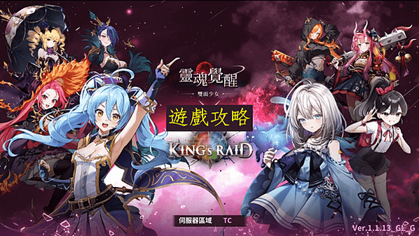 靈魂覺醒：雙面少女 遊戲攻略 放置型 RPG