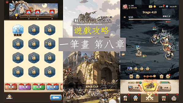 未頌者之歌：異世界冒險奇譚 攻略 一筆畫 第八章