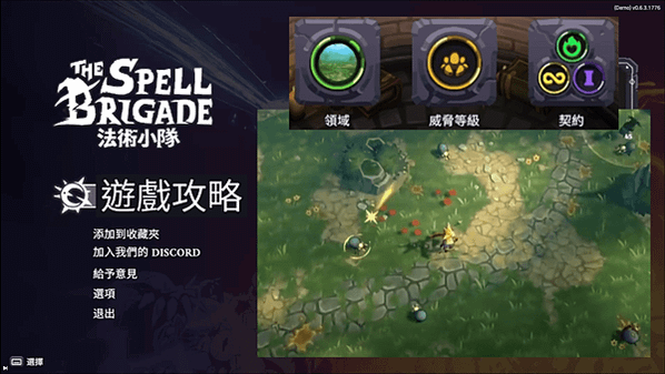 The Spell Brigade 法術小隊 攻略 翠綠草原