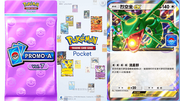 Pokemon TCG Pocket 遊戲攻略 特別活動20
