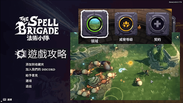 The Spell Brigade 法術小隊 攻略 翠綠草原