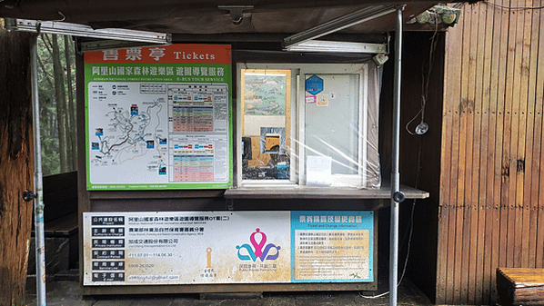 嘉義之阿里山森林遊樂區