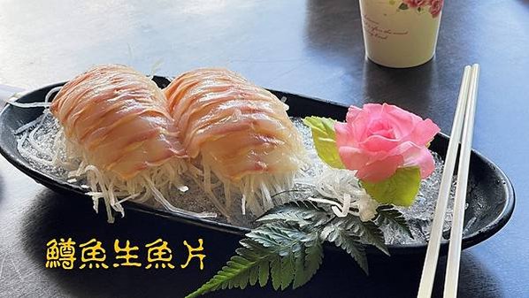 鱒魚生魚片