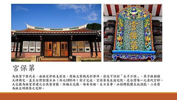 林文察+林朝棟官拜二品頂戴+林祖密+林正亨 四代/宮保第/霧