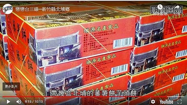 北埔鄉攝影/北埔瑞源餅行/戀戀台三線─新竹縣北埔鄉 - 有夠