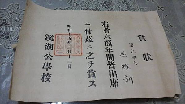 畢業證書/新竹市南寮國小創立於西元1918年100周年校慶，