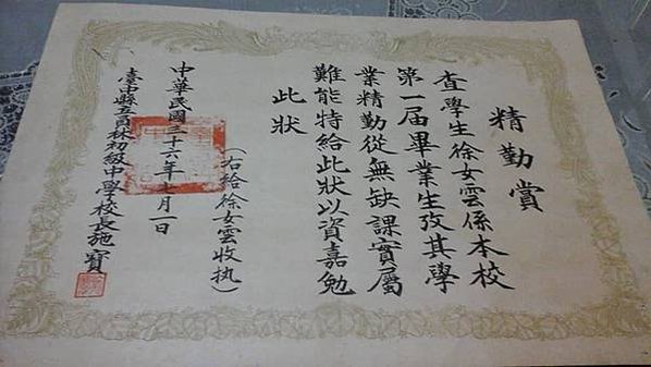 畢業證書/新竹市南寮國小創立於西元1918年100周年校慶，