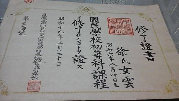 畢業證書/新竹市南寮國小創立於西元1918年100周年校慶，