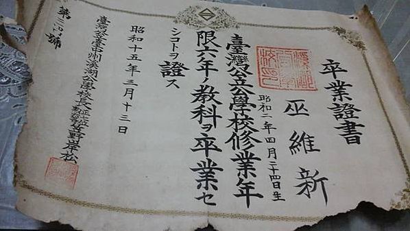 畢業證書/新竹市南寮國小創立於西元1918年100周年校慶，