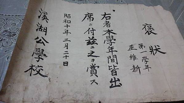 畢業證書/新竹市南寮國小創立於西元1918年100周年校慶，