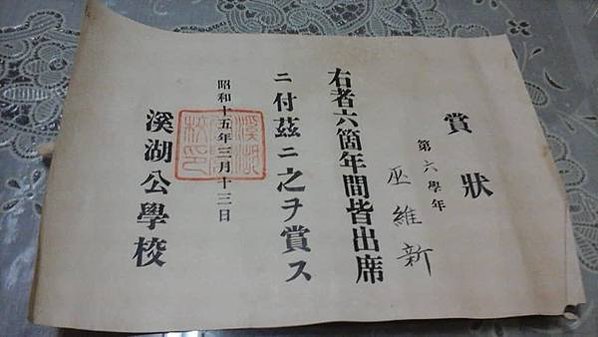 畢業證書/新竹市南寮國小創立於西元1918年100周年校慶，