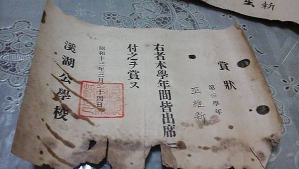 畢業證書/新竹市南寮國小創立於西元1918年100周年校慶，