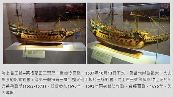 1637年建成的英國“海上君王”號，是詹姆斯的繼任查理一世時