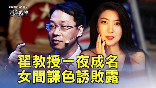 中國女間諜方芳以金錢、性關係利誘民主黨眾議員史沃威爾（Eri