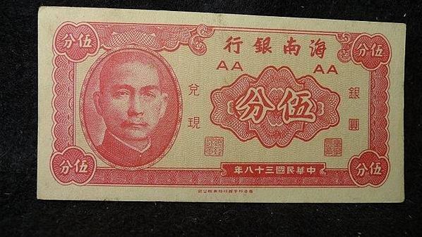 金圓券銀圓券在1948年8月至1949年間的法定貨幣，流通範