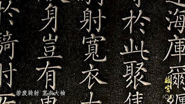 弓馬騎射的尚武精神/“弓馬騎射，尚武精神，不欺他凌，不畏敵寒