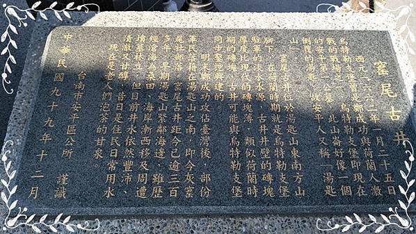 台南市安平區的湯匙山曾是荷蘭人1639年建造用來守衛熱蘭遮城