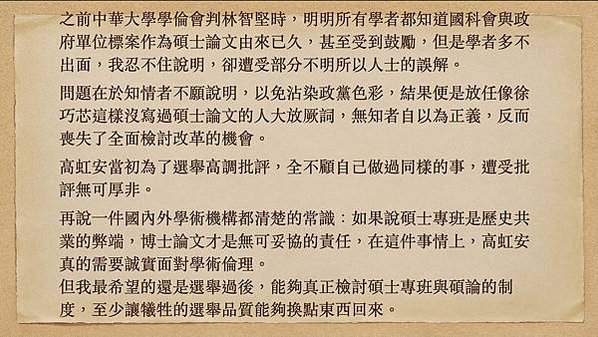 林智堅的碩士論文案/林智堅退選聲明/林耕仁交通大學碩士論文被